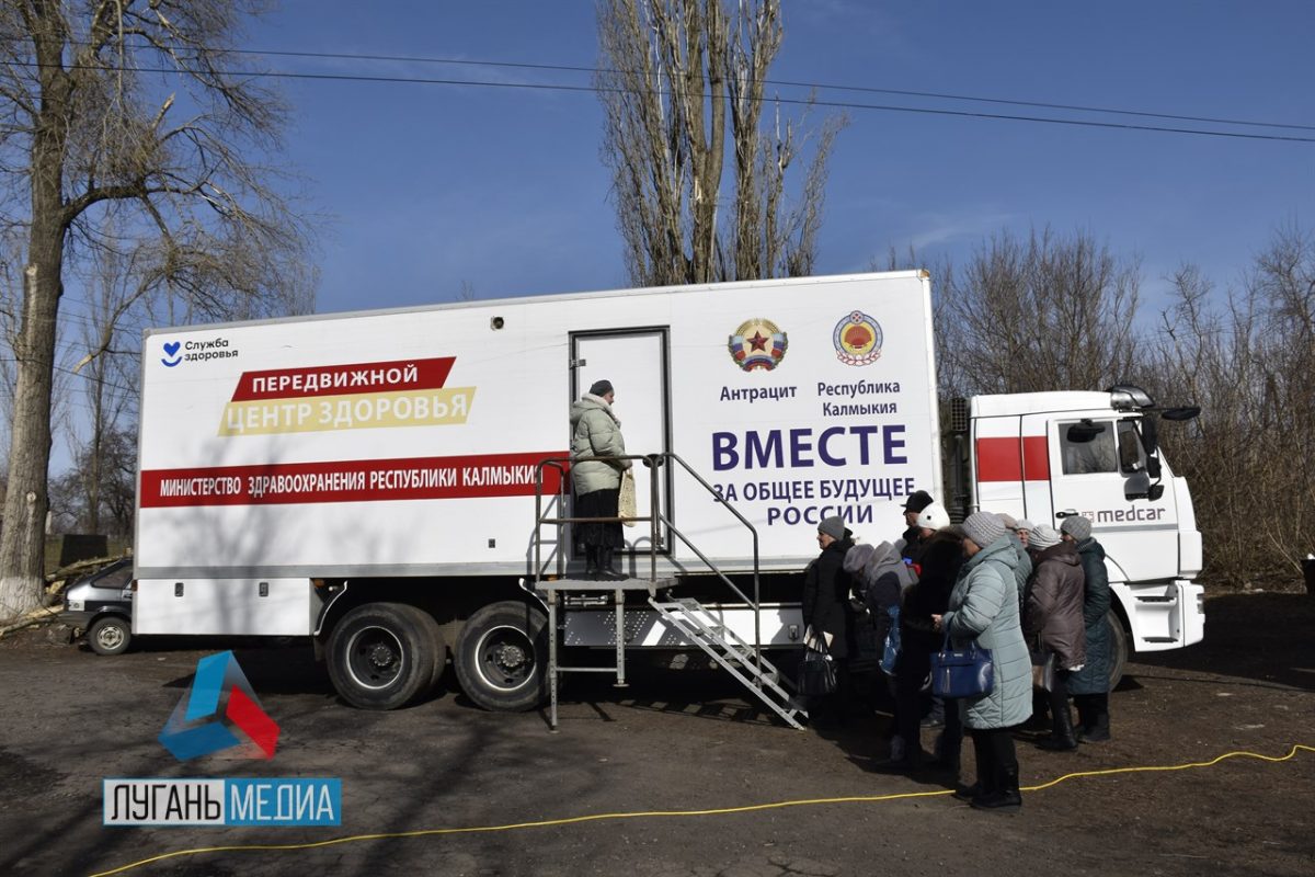 В Антрацитовский муниципальный округ для проведения медицинских осмотров населения прибыла бригада медиков из Республики Калмыкия