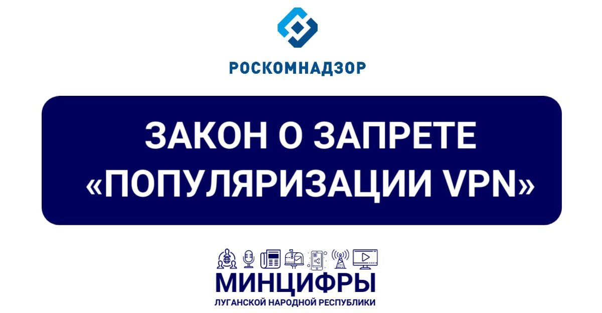 В России 1 марта вступил в силу закон о запрете «популяризации VPN»