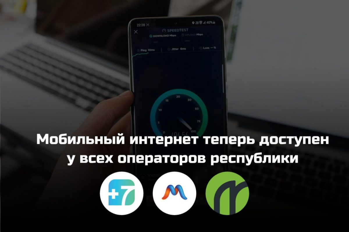 Минцифры ЛНР: мобильный интернет работает у всех операторов республики