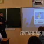 Луганским школьникам провели “Цифровой ликбез” по защите личных данных в соцсетях и противодействию кибермошенникам