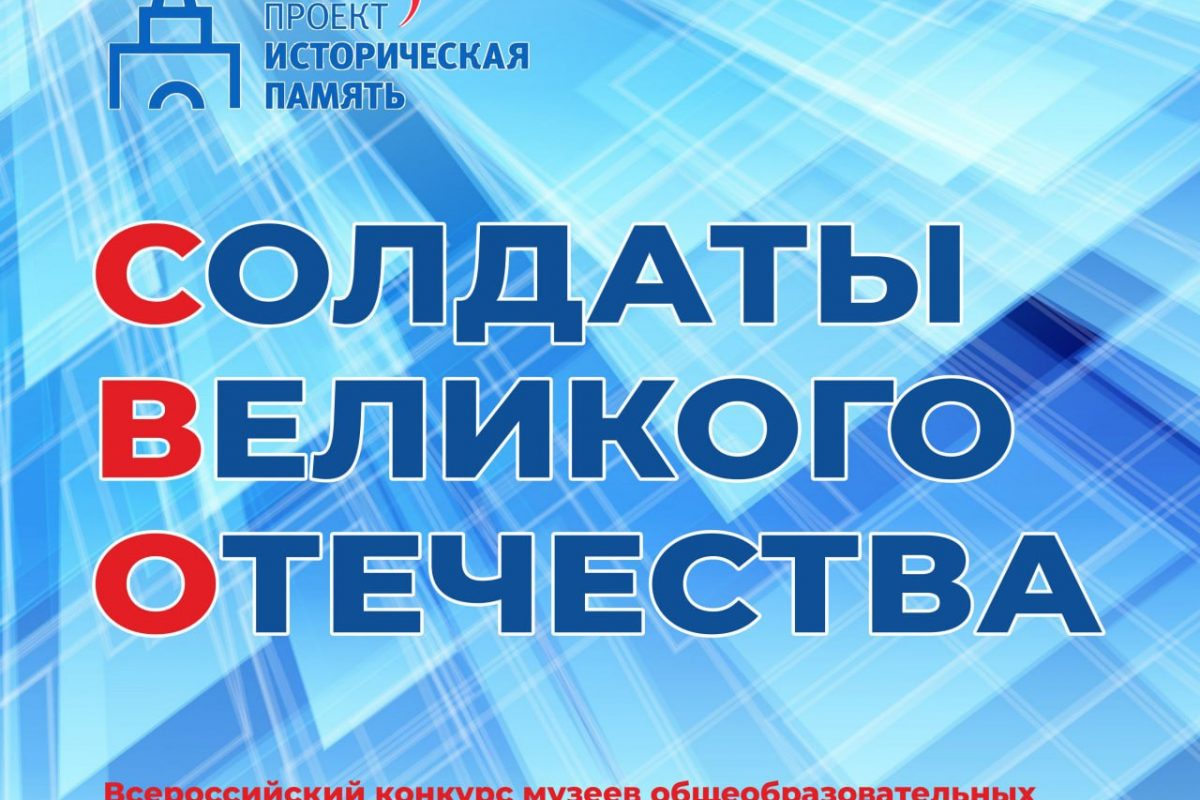 В ЛНР продолжается прием заявок на конкурс музеев «Солдаты Великого Отечества»