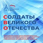 В ЛНР продолжается прием заявок на конкурс музеев «Солдаты Великого Отечества»