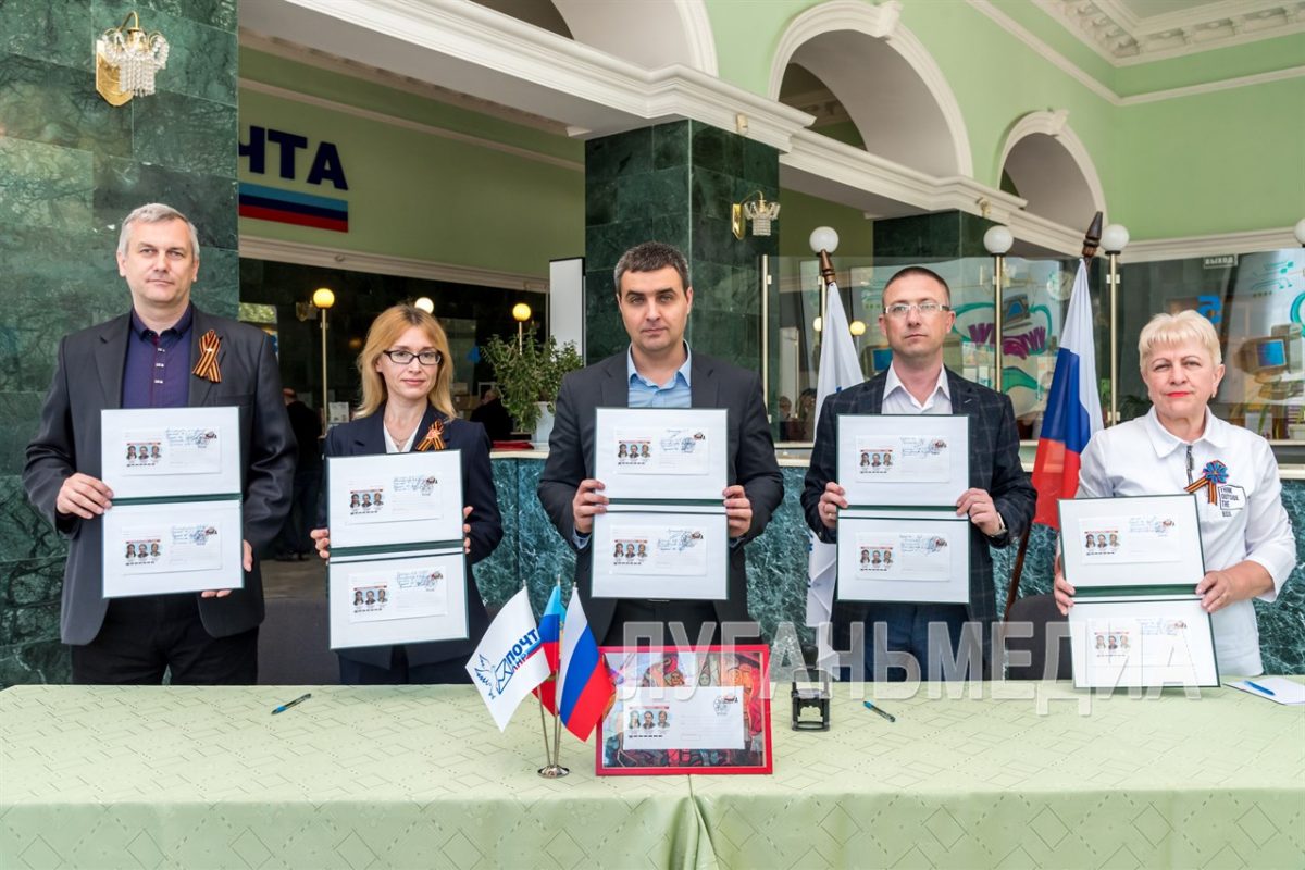 В Луганске прошло торжественное спецгашение конверта, посвященного героям-молодогвардейцам