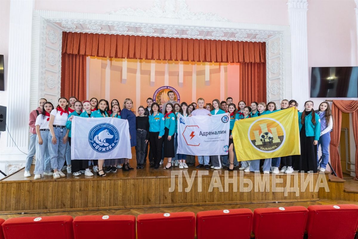 В Луганском государственном педагогическом университете состоялась церемония закрытия «Школы вожатых»