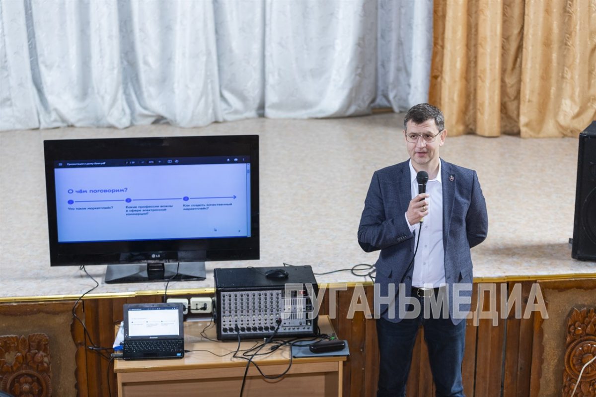 Луганским школьникам рассказали о технологиях в интернет-торговле