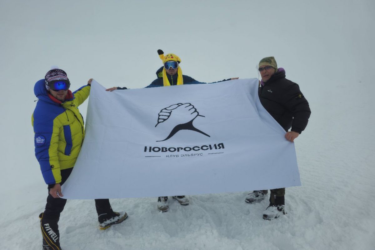 Участники клуба «Новороссия» совершили восхождение на Эльбрус
