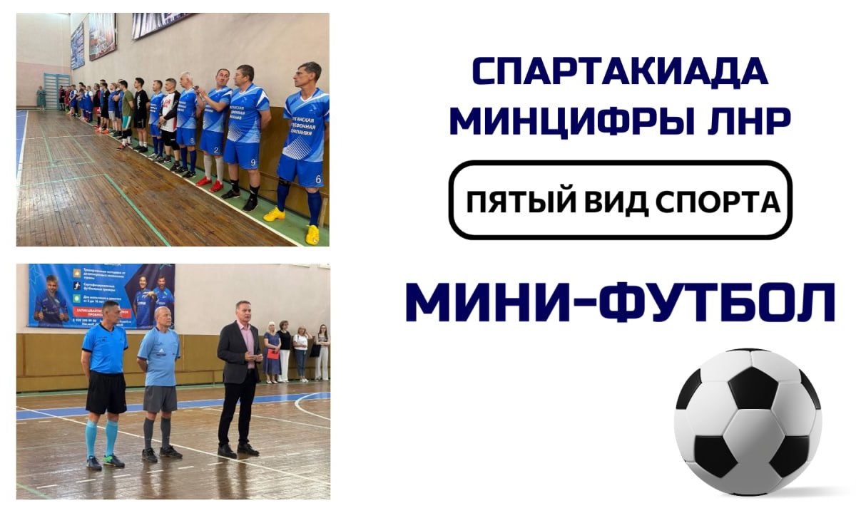 Связисты республики сыграли в мини-футбол