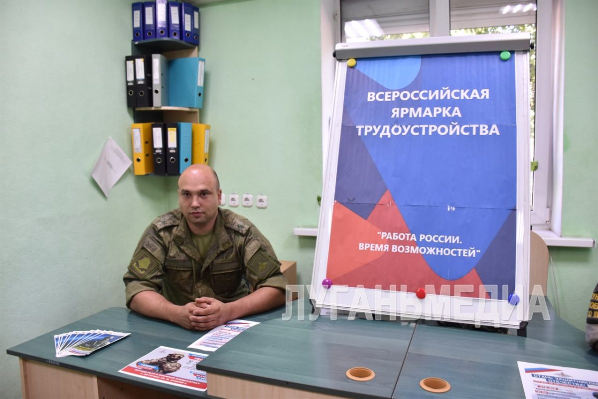 В Лутугинском центре занятости состоялся II федеральный этап Всероссийской ярмарки трудоустройства «Работа России. Время возможностей»