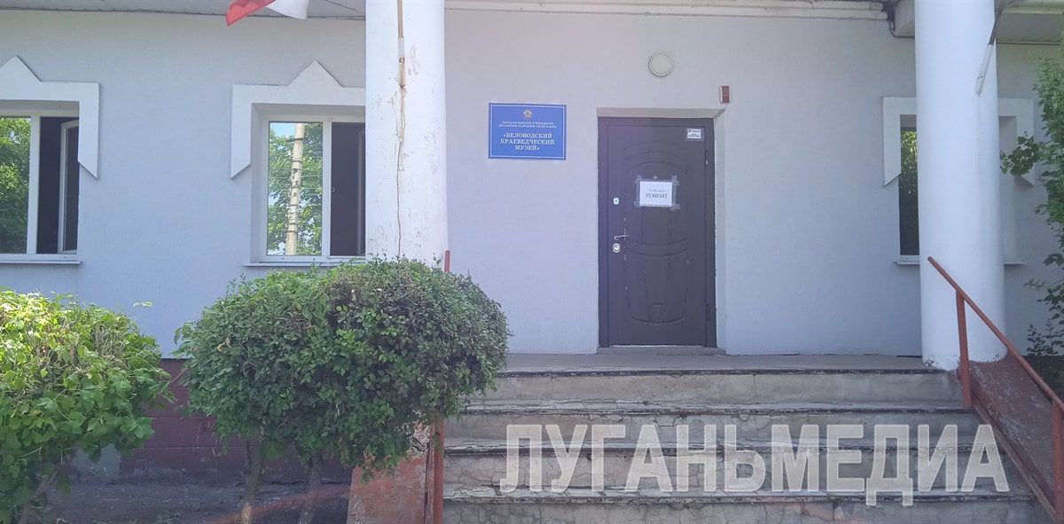 Беловодский краеведческий музей реконструируют