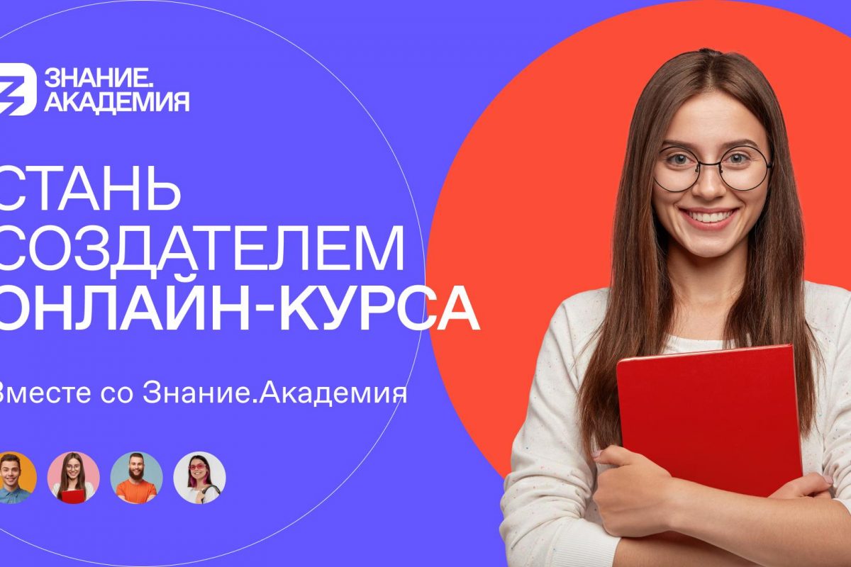 Общество «Знание» запустило конкурс онлайн-курсов среди жителей ЛНР 