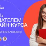 Общество «Знание» запустило конкурс онлайн-курсов среди жителей ЛНР 