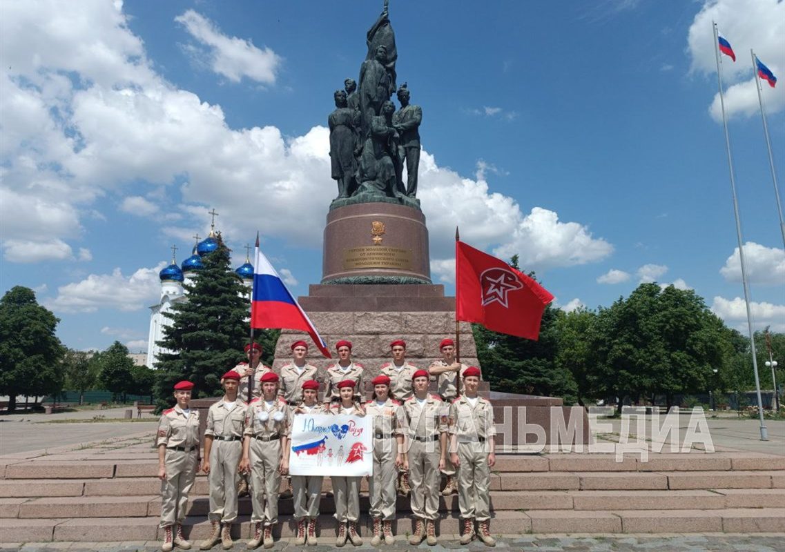 «ЮНАРМИЯ – Мы – Россия!». Юнармейцы Луганской Народной Республики встречают День России в героическом Краснодоне