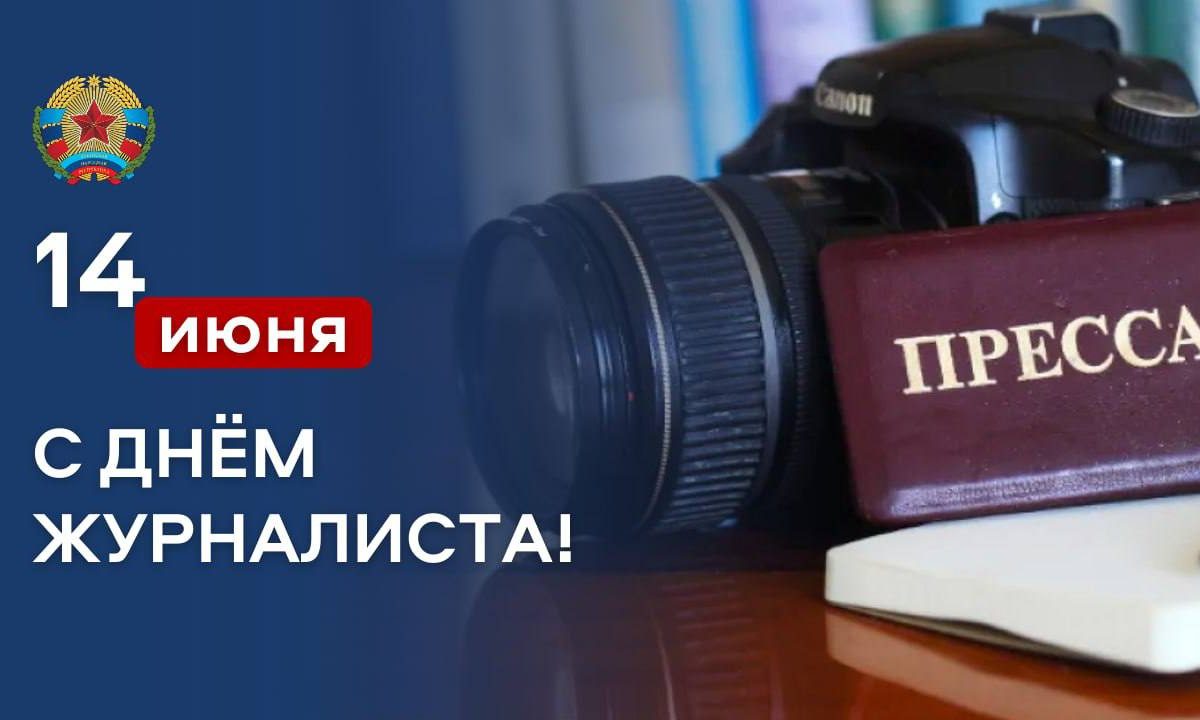 Поздравление Главы ЛНР Леонида Пасечника с Днем журналиста
