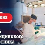 Поздравление Главы ЛНР Леонида Пасечника с Днем медицинского работника