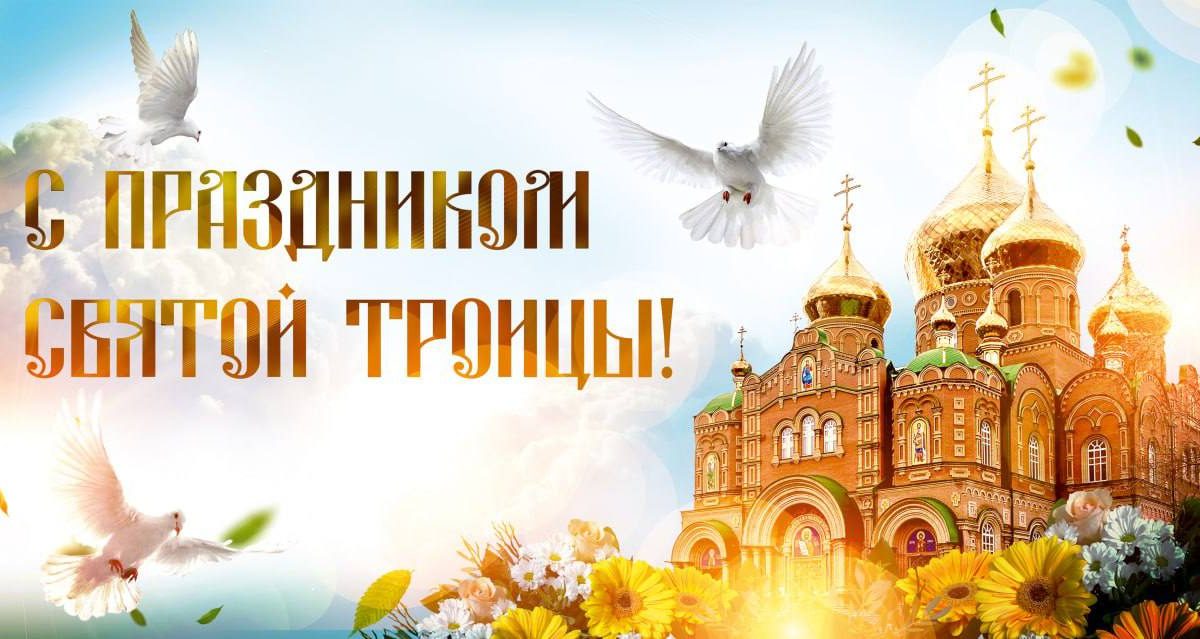Поздравление Главы ЛНР Леонида Пасечника с Днём Святой Троицы: