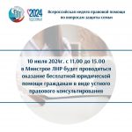 Специалисты Минстроя ЛНР окажут юридическую помощь жителям Республики