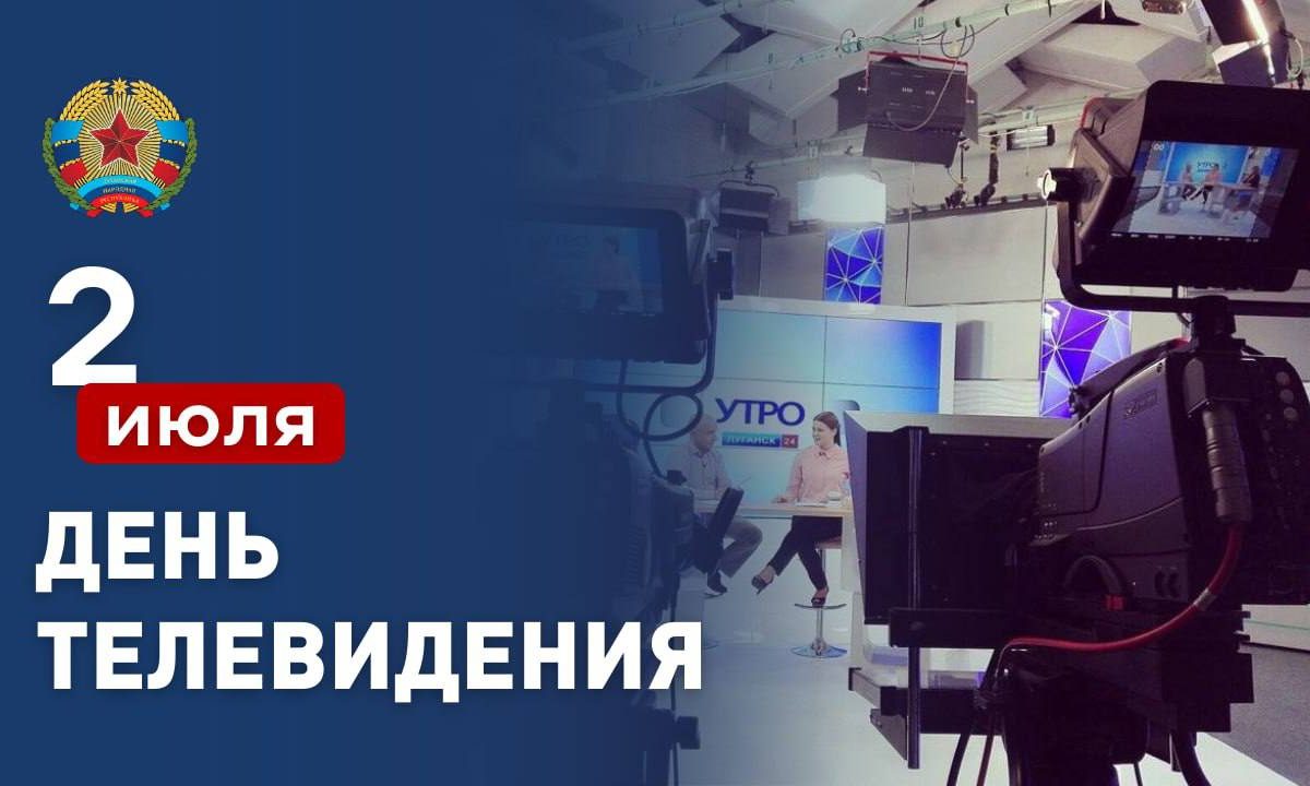 Поздравление Главы ЛНР Леонида Пасечника с Днем телевидения