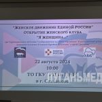 В Стаханове открылся женский клуб