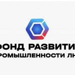 Фонд развития промышленности с начала года выдал займы 15 предприятиям республики на сумму около…