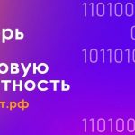 Всероссийский диктант по информационным технологиям «ИТ-диктант» пройдет 12 сентября