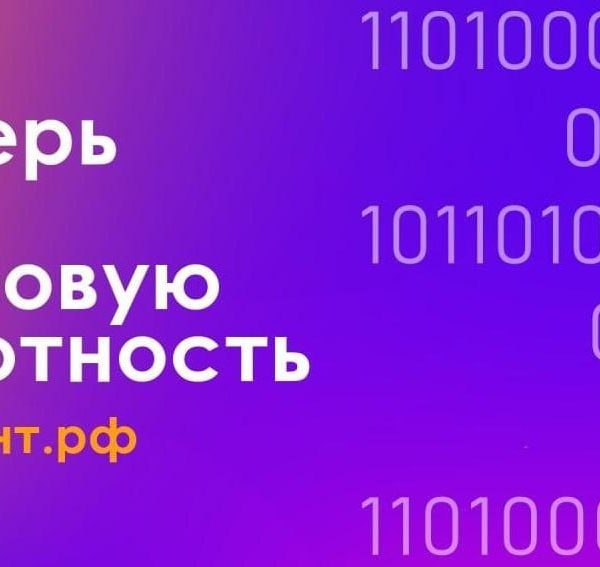 Всероссийский диктант по информационным технологиям «ИТ-диктант» пройдет 12 сентября