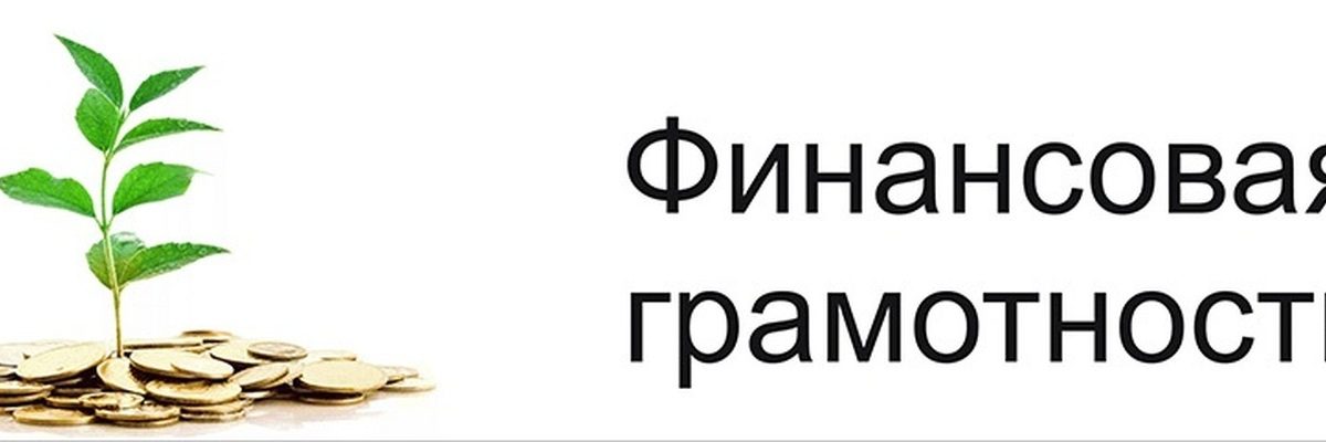 О запуске осенней сессии 2024 года онлайн-занятий по финансовой грамотности