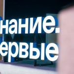 Молодёжь ЛНР на марафоне Знание.Первые в Москве