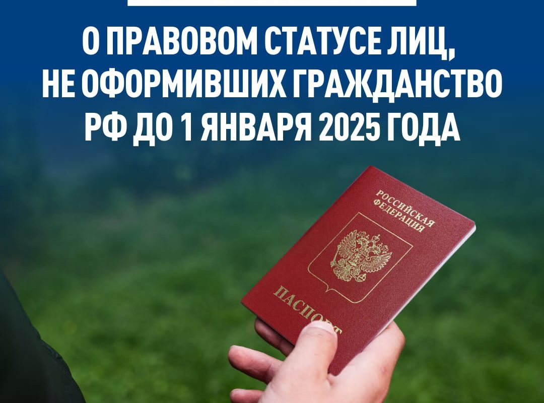 Лицам, которые до настоящего времени не получили гражданство РФ