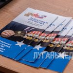 Военно-социальный центр МО РФ начинает работу в ЛНР