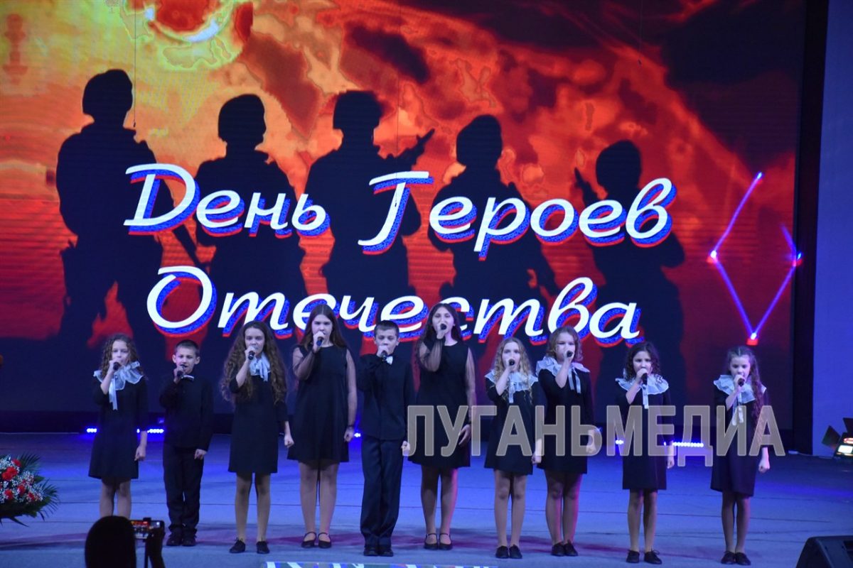 В Ровеньках состоялось торжественное мероприятие, посвященное Дню Героев Отечества