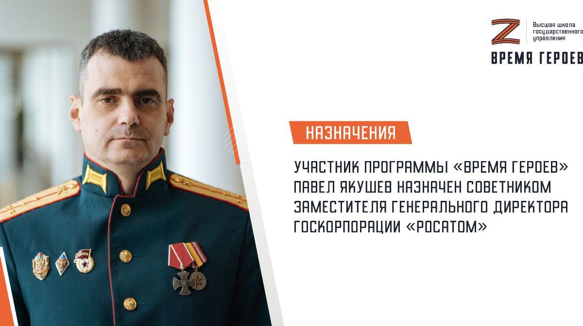 Участник первого потока программы «Время героев» получил приглашение занять должность советника заместителя генерального директора госкорпорации…