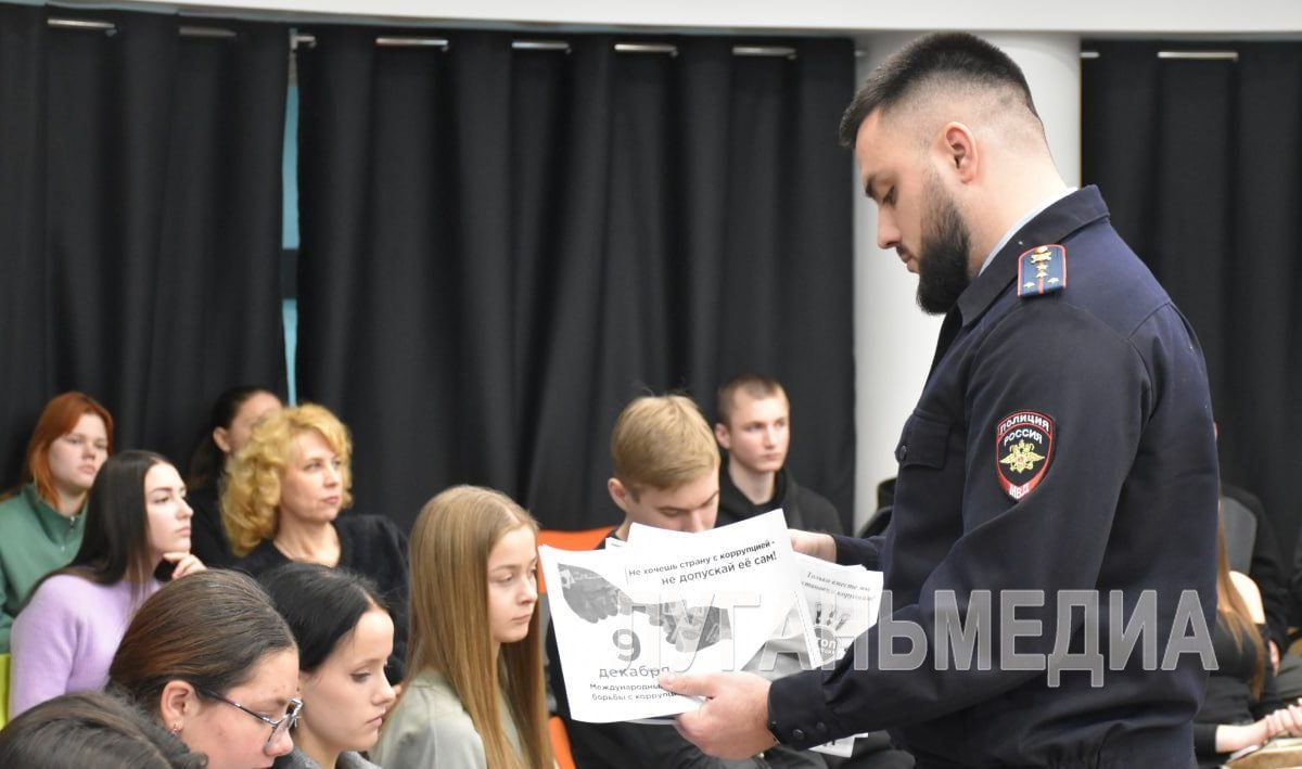 Луганской молодежи рассказали о противодействии коррупции