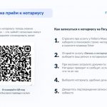 Жители ЛНР могут записаться на прием к нотариусу через Госуслуги