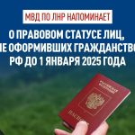 Информирование граждан, до настоящего времени не получивших гражданство РФ!