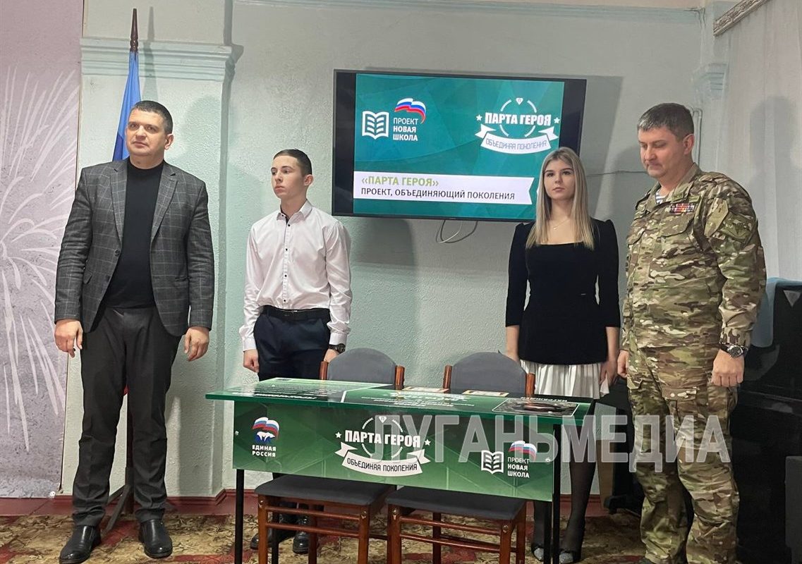«Парту Героя» открыли в Старобельской школе