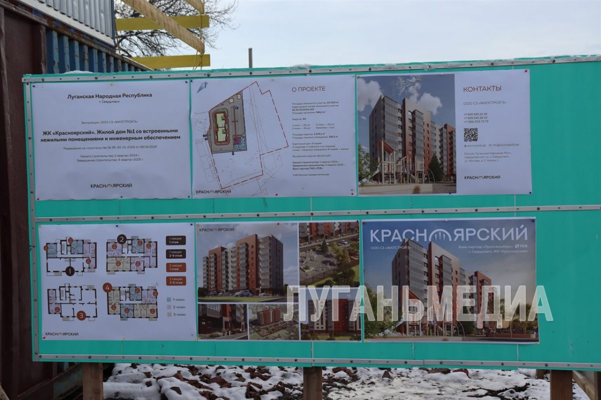 В Свердловске продолжается строительство многоэтажного дома жилищного комплекса «Красноярский»