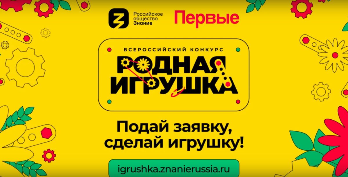 Вся Россия участвует в конкурсе «Родная игрушка»: уже подано более 12 тысяч заявок из 89…