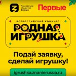 Вся Россия участвует в конкурсе «Родная игрушка»: уже подано более 12 тысяч заявок из&hellip;