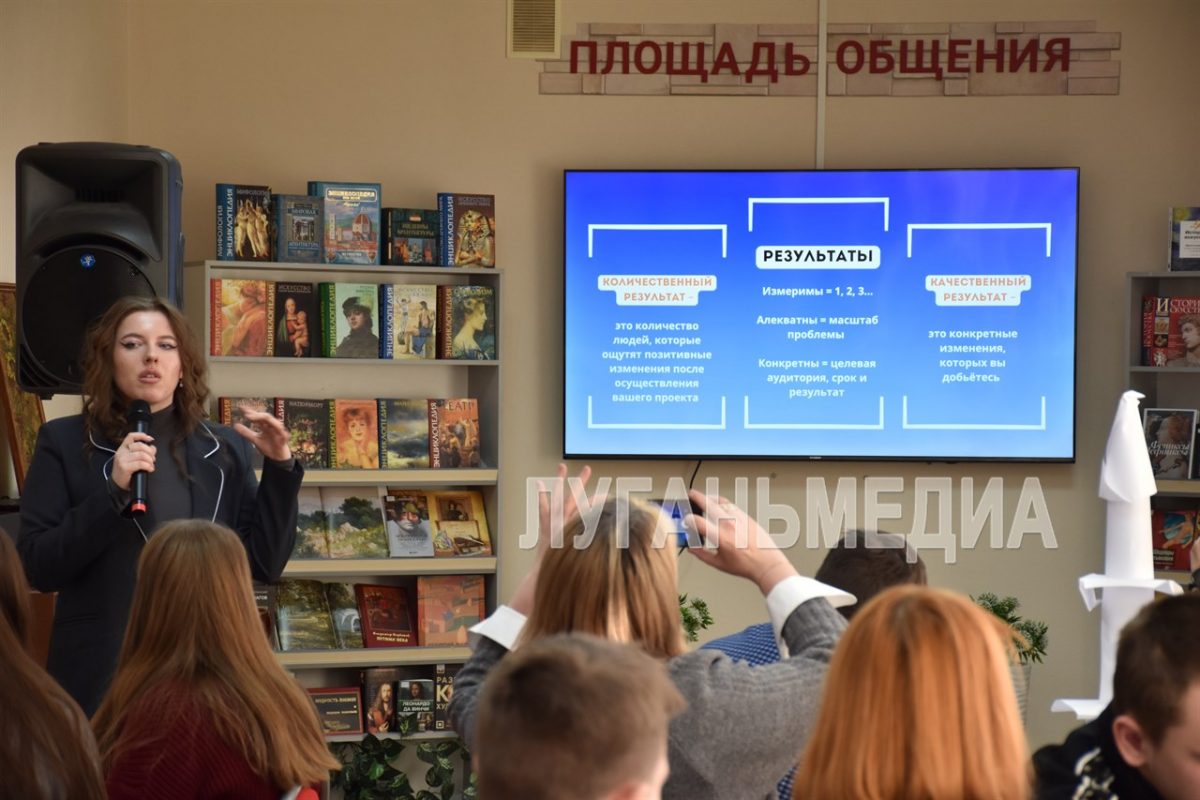 В Алчевской центральной библиотеке состоялся мастер-класс для молодежи «Первый шаг в социальное проектирование: с чего…