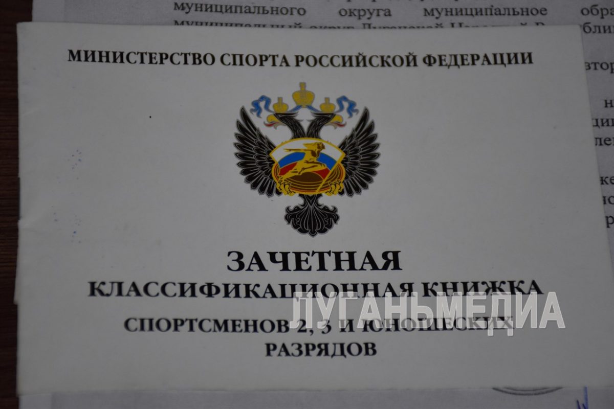 В Лутугино состоялась торжественная церемония вручения документов о присвоении вторых и третьих спортивных разрядов