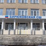 Бирюковскую СШ переоборудуют в учебно-воспитательный комплекс