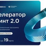 Фонд развития интернет-инициатив (ФРИИ) объявляет о начале конкурсного отбора для участия в акселерационной программе…