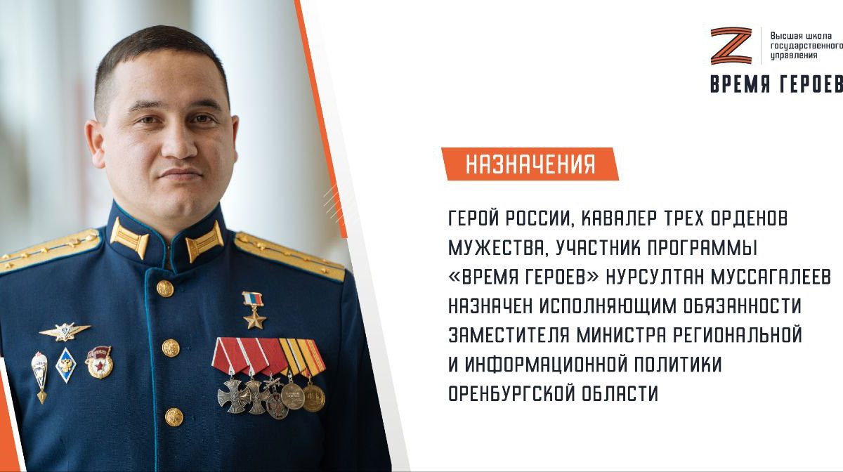 Участник программы «Время героев» назначен и.о. замминистра региональной и информационной политики Оренбургской области