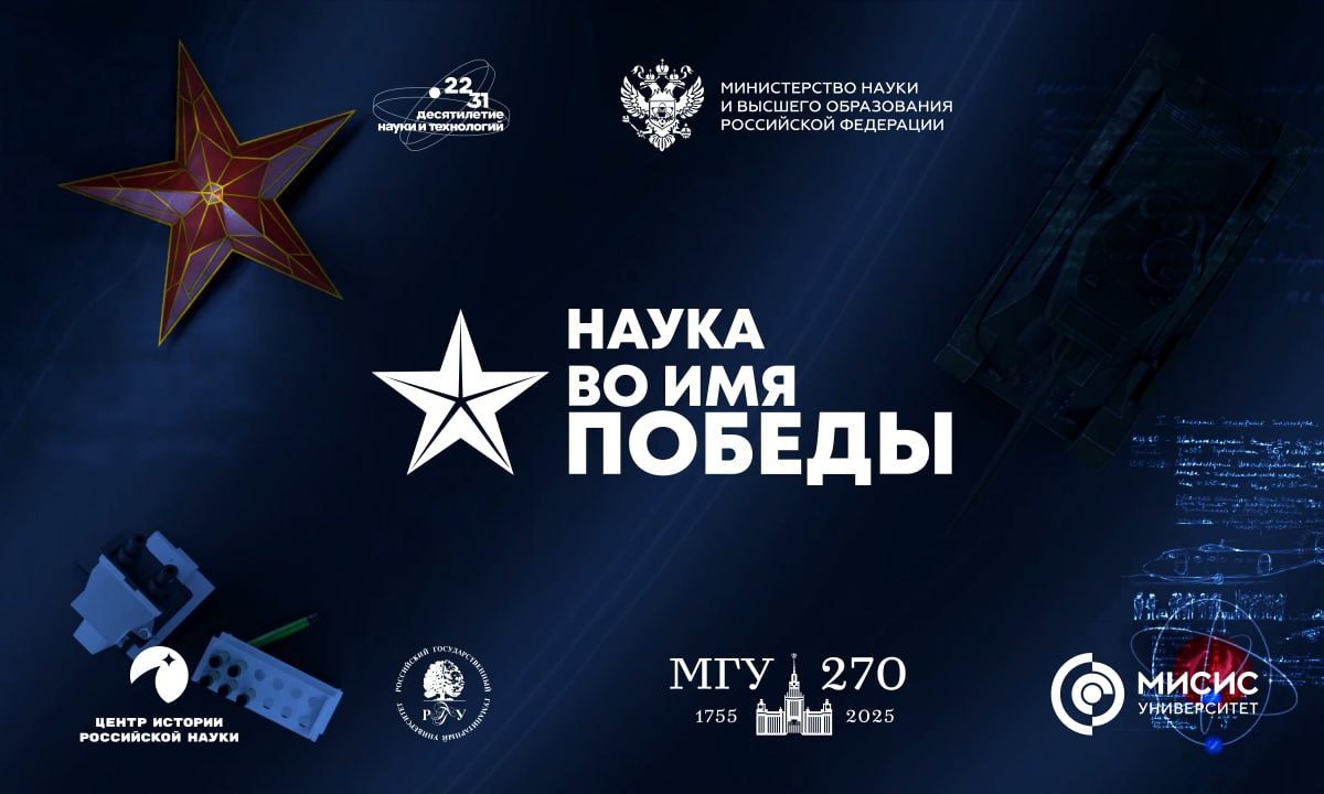 320 тыс. участников присоединились к первому всероссийскому научному диктанту «Наука во имя Победы»