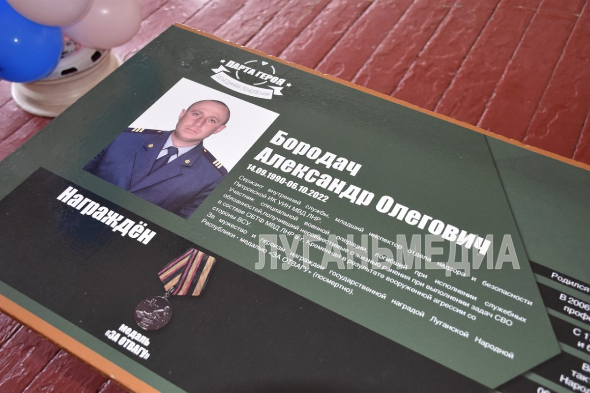 В г. Петровское почтили память земляка, открыв в его честь «Парту Героя»