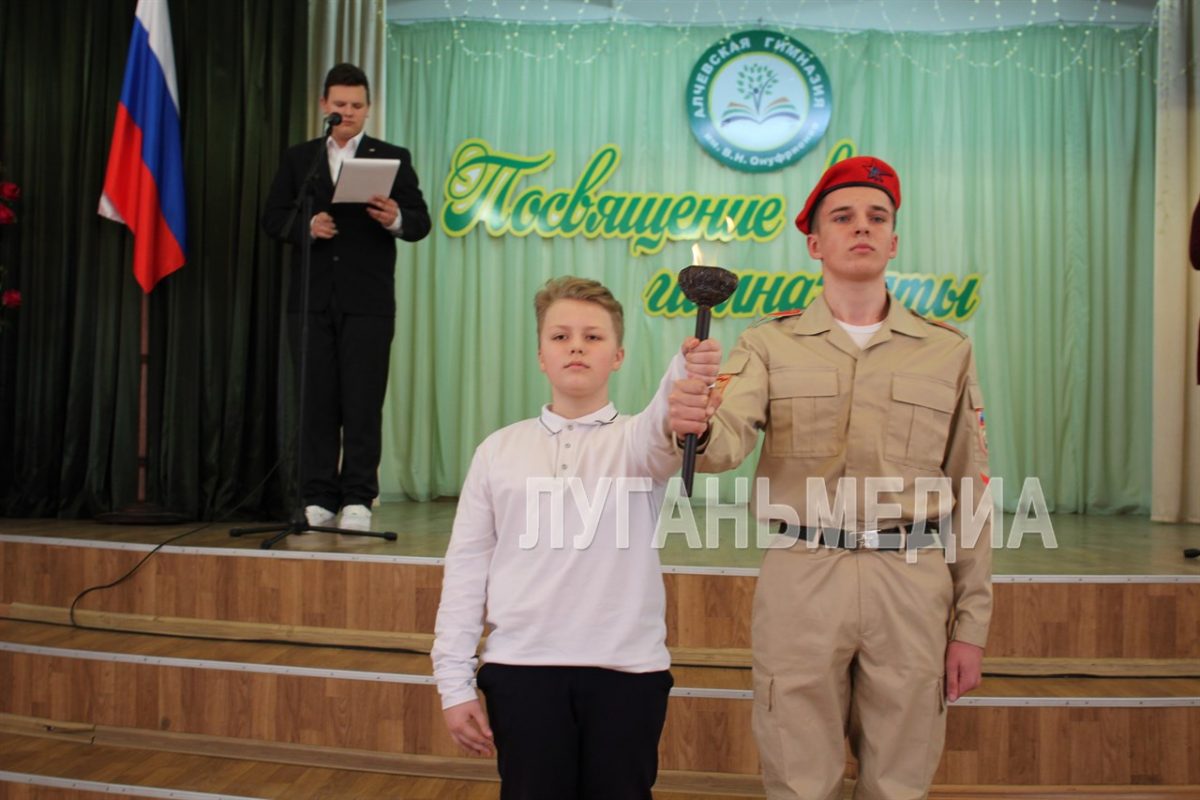 В Алчевской гимназии имени Владимира Онуфриенко состоялась торжественная церемония посвящения в гимназисты