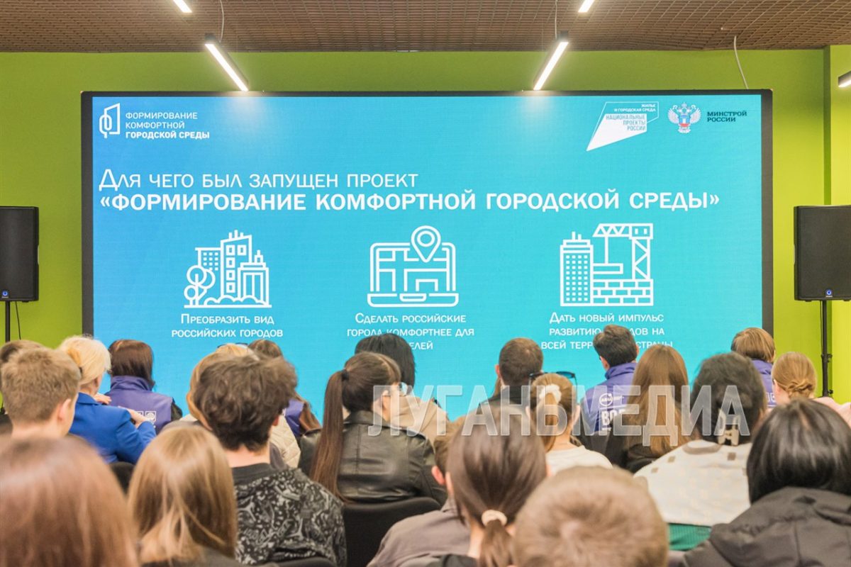 Стартовало обучение волонтеров для реализации в ЛНР федпроекта «Формирование комфортной городской среды»
