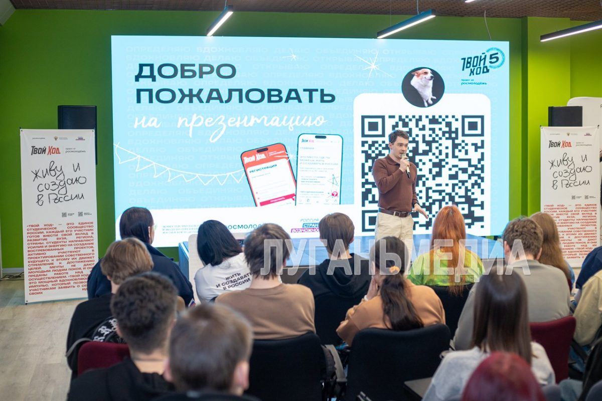 «Твой Ход» объединяет активных студентов Луганска