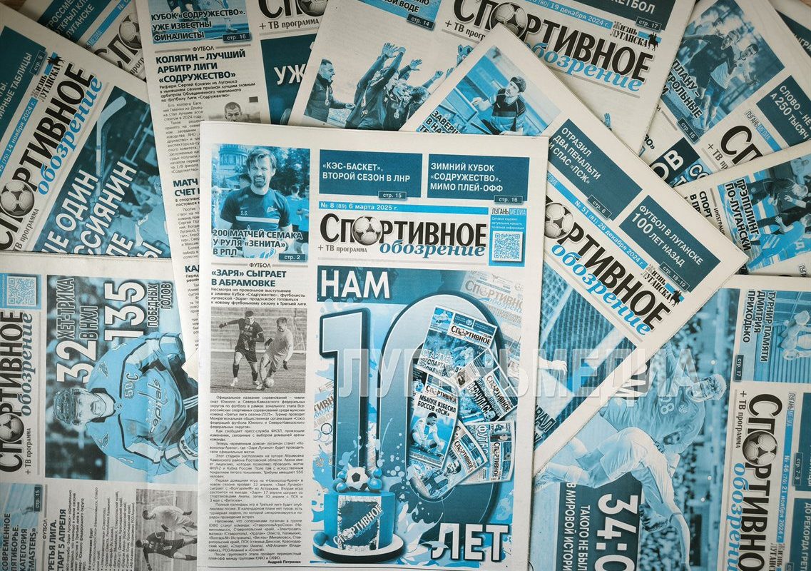 Любимой газете «Спортивное обозрение» – 10 лет!