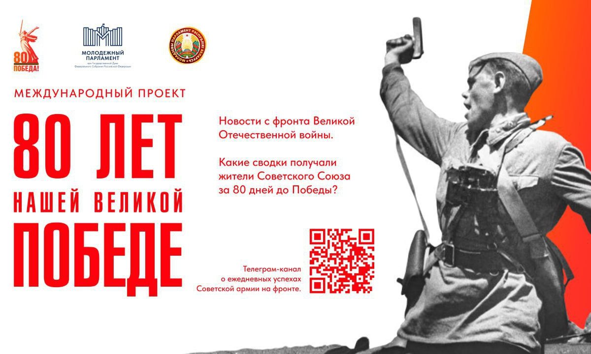 В Российской Федерации и Республике Беларусь стартовал международный проект по сохранению исторической памяти о событиях…